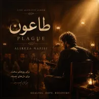 Alireza Nafisi – Taoun