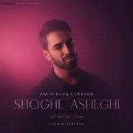 AmirReza Elahian – Shoghe Asheghi