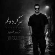 Arya Amjad – Sargardoonam