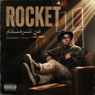 Babak Rocket – Man Sharmandam
