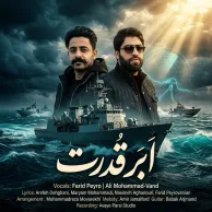 Farid Peyrovanian – Abar Ghodrat (Ft Ali Mohammadvand)