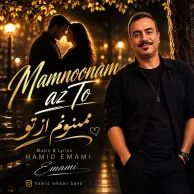 Hamid Emami – Mamnoonam Az To