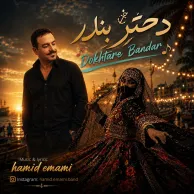 Hamid Emami – Dokhtare Bandar