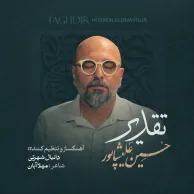 Hossein Alishapour – Taghdir
