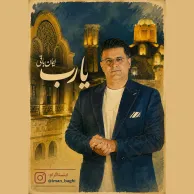 Iman Baghi – Ya Rab