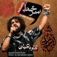 Kaveh Kian – Noghte Sare Khat