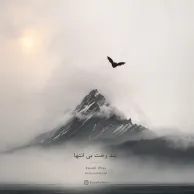 Kaveh Zhav – Bande Rakhte Bi Enteha