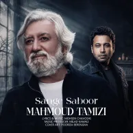 Mahmoud Tamizi – Sange Saboor