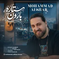 Mohammad Afshar – Setareh Baroon