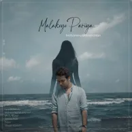 Mohammad Mivehchian – Malakeye Pariya