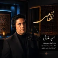 Omid Soltani – Taghas