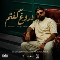 Reza Shiri – Dorough Goftam