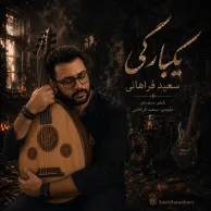 Saeid Farahani – Yekbaregi