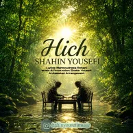 Shahin Yousefi – Hich