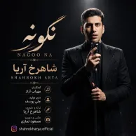 Shahrokh Arya – Nagoo Na