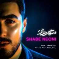 Shahryar – Shabe Neoni