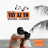 Soheil Karimi – Vay Az To