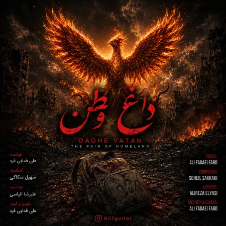 Ali Fadaei Fard – Daghe Vatan Ali Fadaei Fard – Daghe Vatan
