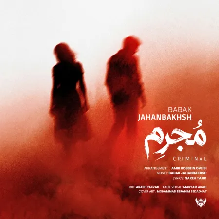 Babak Jahanbakhsh – Mojrem Babak Jahanbakhsh – Mojrem