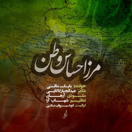 Babak Mafi – Marze Ehsase Vatan Babak Mafi – Marze Ehsase Vatan