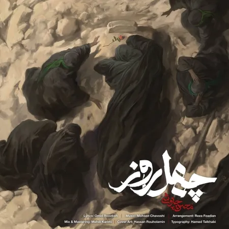 Mohsen Chavoshi – 40 Rooz Mohsen Chavoshi – 40 Rooz