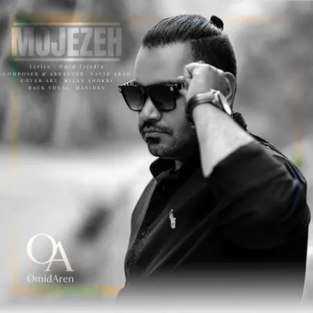 Omid Aren – Mojezeh Omid Aren – Mojezeh