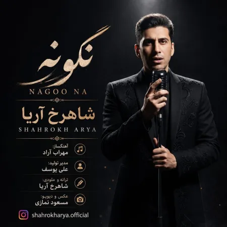 Shahrokh Arya – Nagoo Na Shahrokh Arya – Nagoo Na