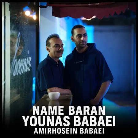 Younas – Name Baran (Ft Amir Hosein Babaei) Younas – Name Baran (Ft Amir Hosein Babaei)