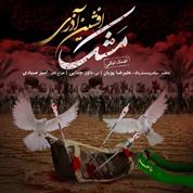 Afshin Azari – Mashk