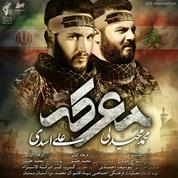Ali Asadi – Mareke