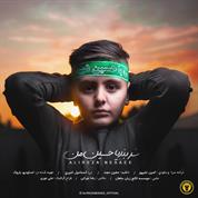 Alireza Nesaee – Sar Bande Ya Hoseine Man