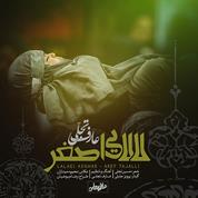 Aref Tajalli – Lalaei Asghar Aref Tajalli – Lalaei Asghar