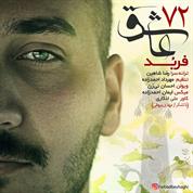 Farbod – 72 Ashegh