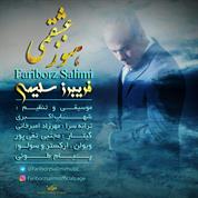 Fariborz Salimi – Hanoz Eshghami