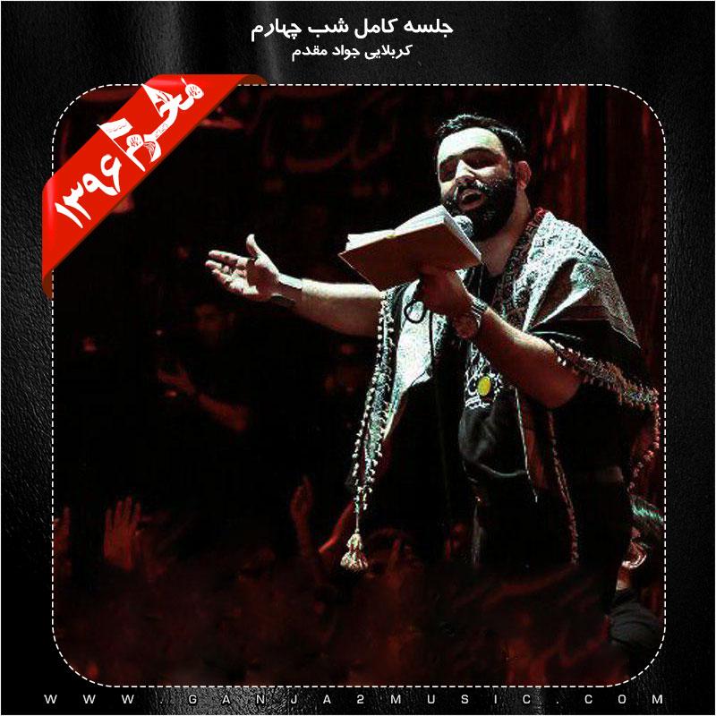 Javad Moghadam – Shabe Chaharom Moharram 96