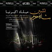Milad Akbarnia – Shah Neshine Haram