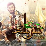 Mohammad Fakkar – Sarboland