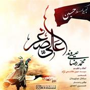 Mohammadreza Eisavand – Aliasghar