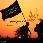 Mohsen Mehrad – Del Daryaie