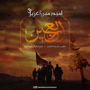 Omid Mirza Azizi – Arbaein