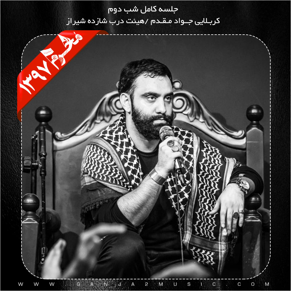 Javad Moghadam – Shabe 2 Moharram 1397