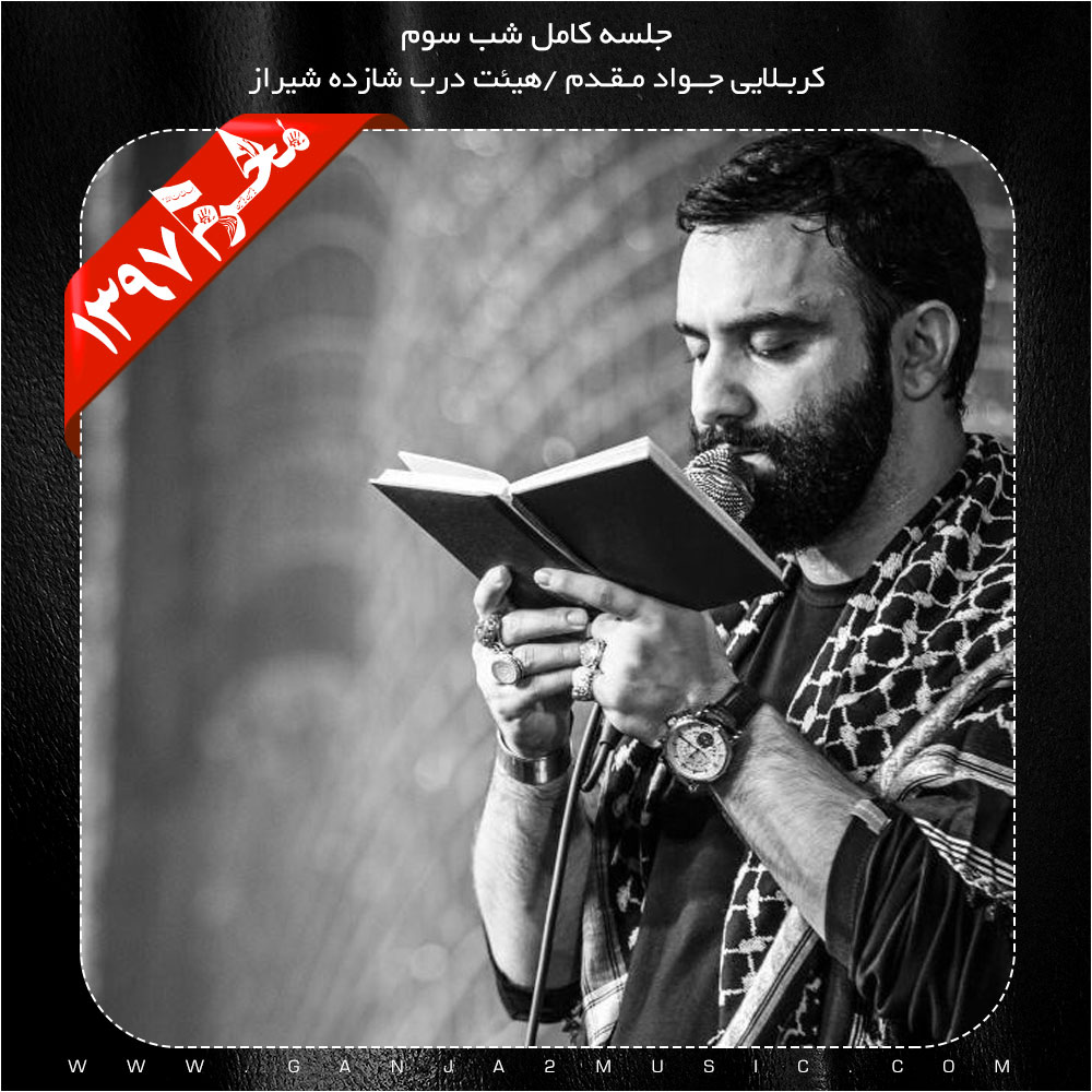 Javad Moghadam – Shabe 3 Moharam 1397