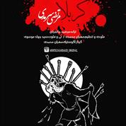 Morteza Sarmadi – Karbala