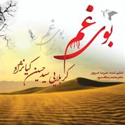 Seyed Hossein Kianezhad – Booye Gham