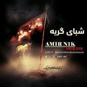 Amir Nik – Shabaye Gerye