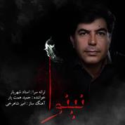 Hamid Hematyar – Niynava