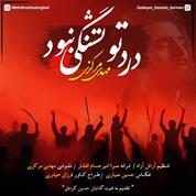 Mehdi Markazi – Darde To Teshnegi Nabood