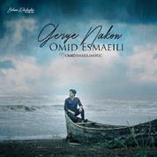 Omid Esmaeili – Gerye Nakon
