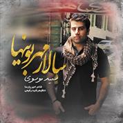 Saeed Moosavi – Salare Mehraboniha
