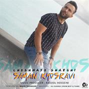 Saman Khosravi – Cheshmaye Sharghi